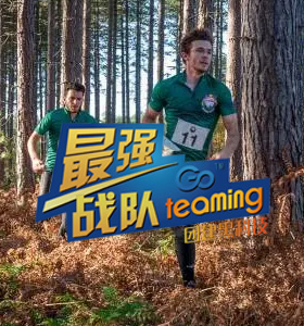 《最强战队》智能团建